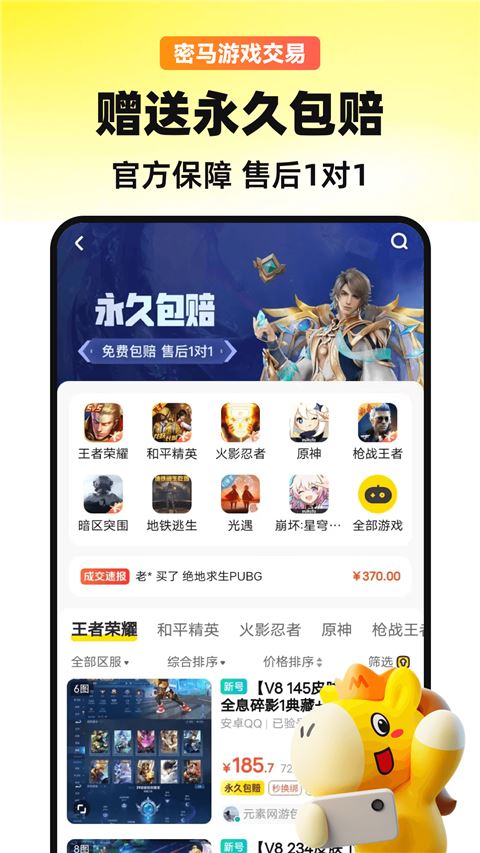 密马游戏交易