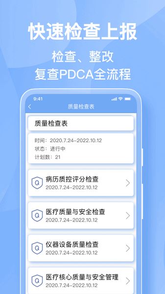 医管助手