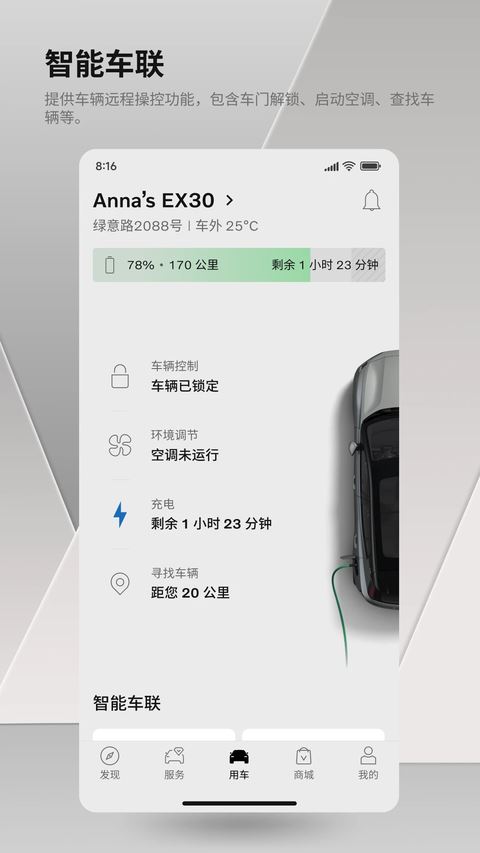 沃尔沃汽车app官方最新版