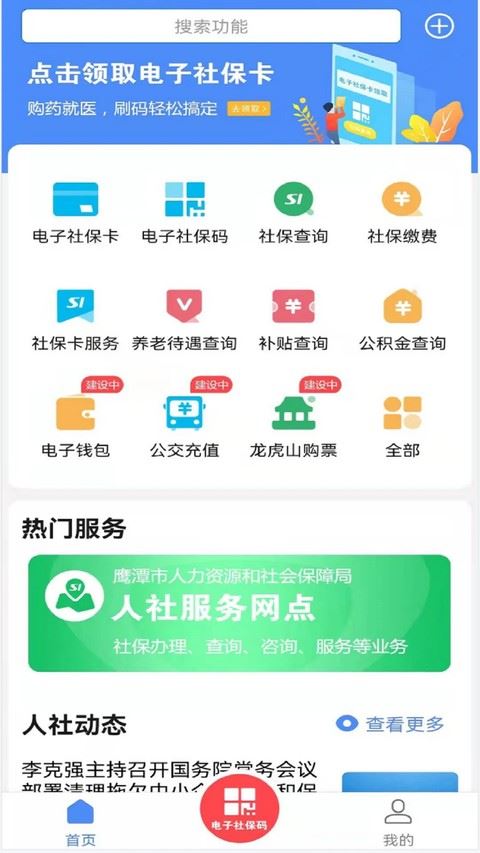 鹰潭智慧人社