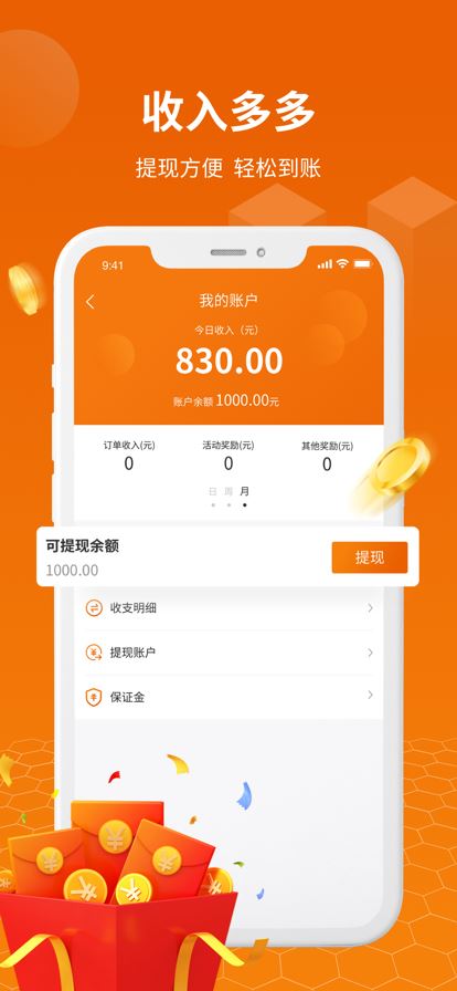 蜂骑快送骑手