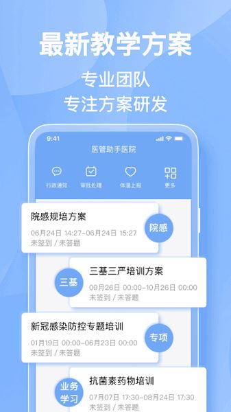 医管助手