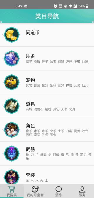 奇宝斋交易平台