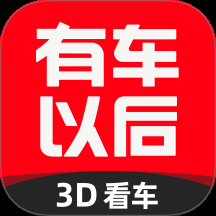 有车以后