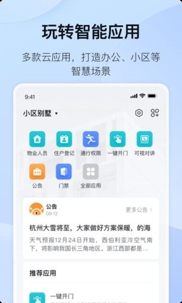 海康互联