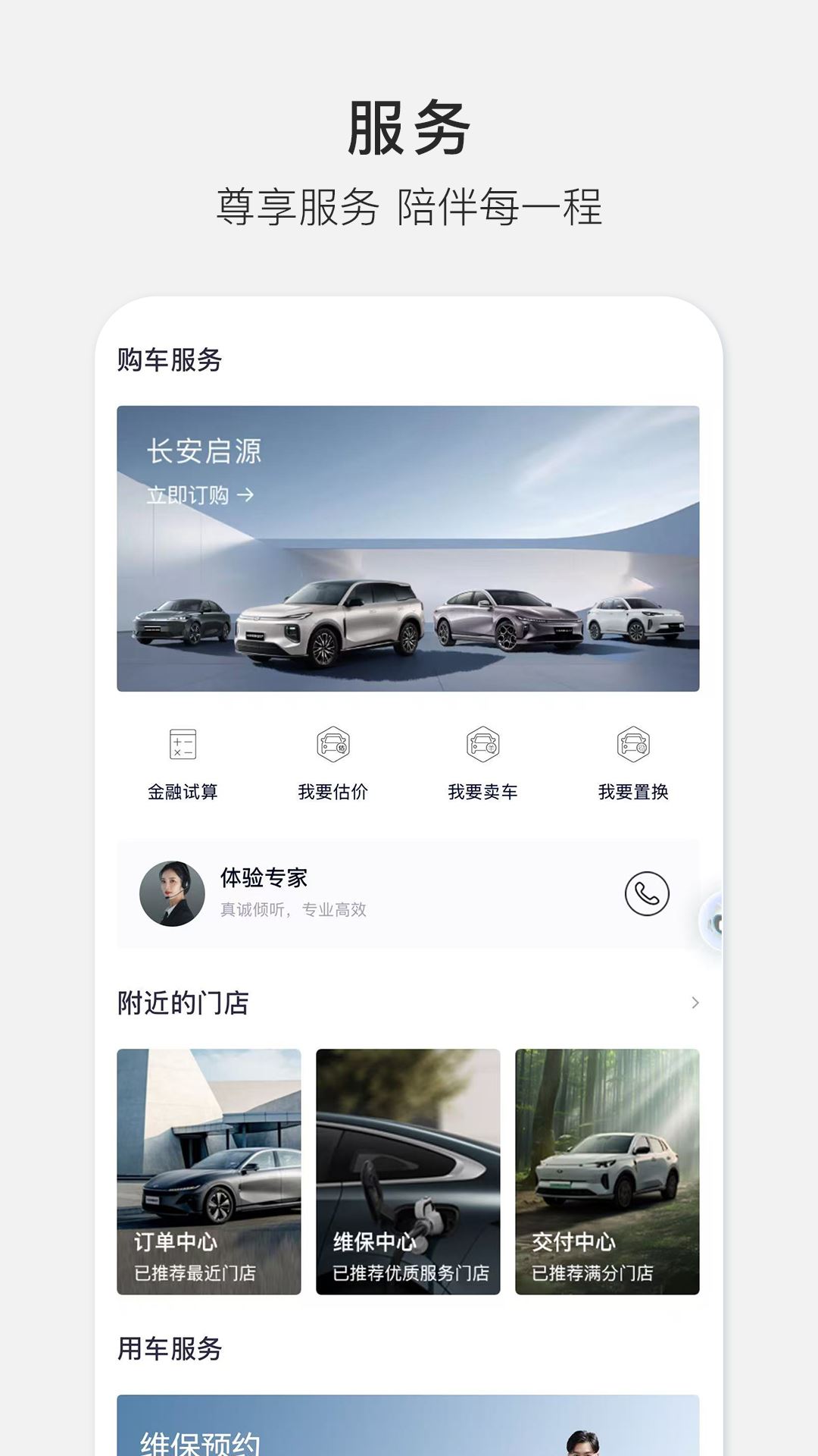 长安启源