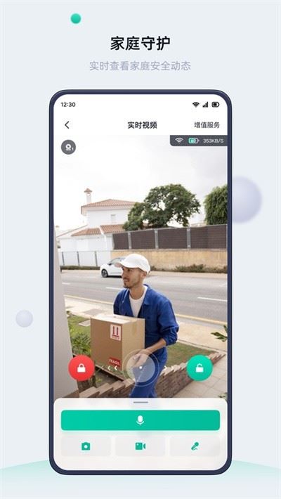 叮叮智能app官方最新版
