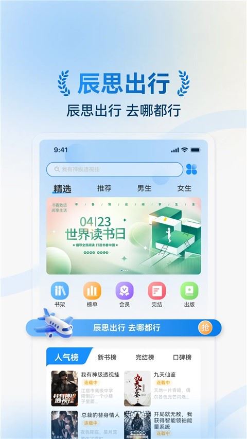 辰思小说