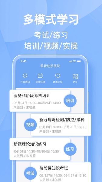 医管助手