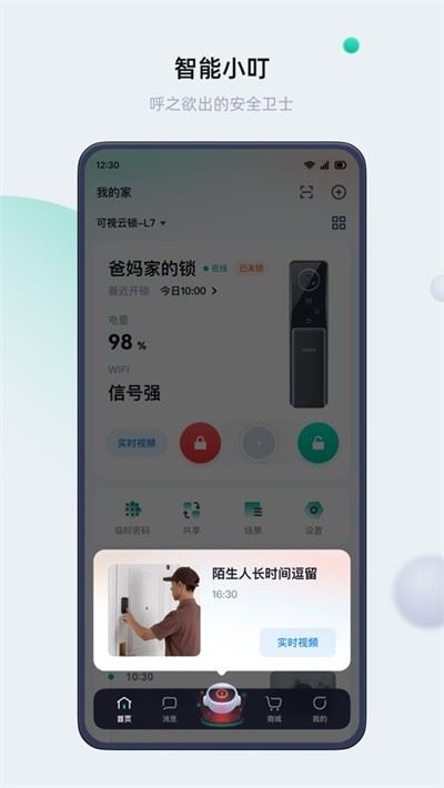 叮叮智能app官方最新版