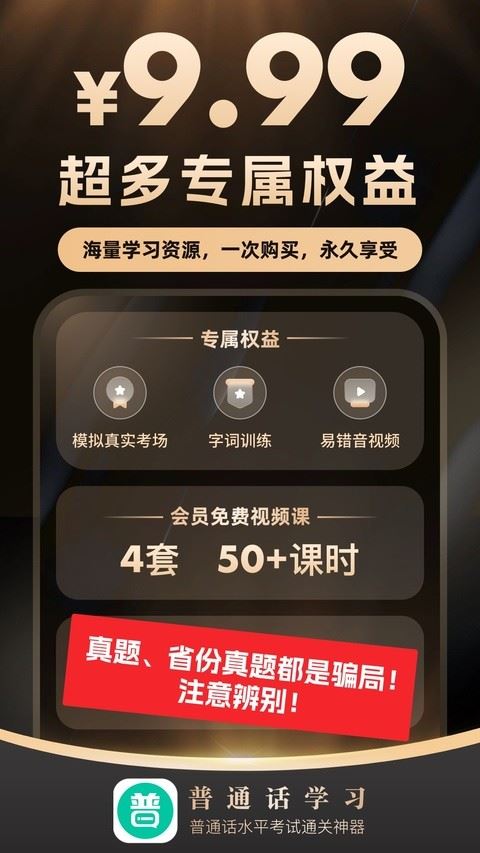 普通话学习app官方正版