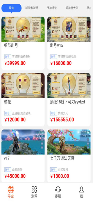 寻宝网交易平台