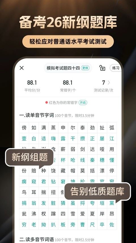 普通话学习app官方正版