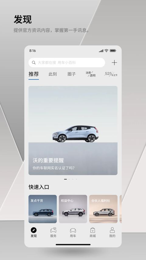 沃尔沃汽车app官方最新版