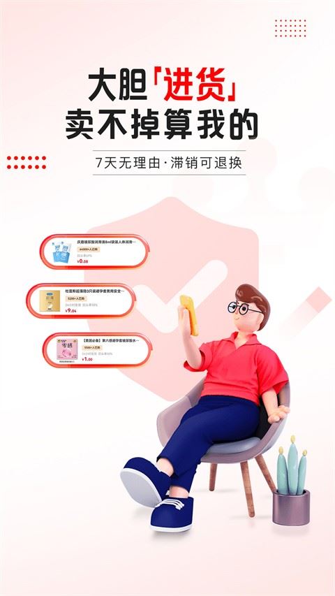 趣好卖