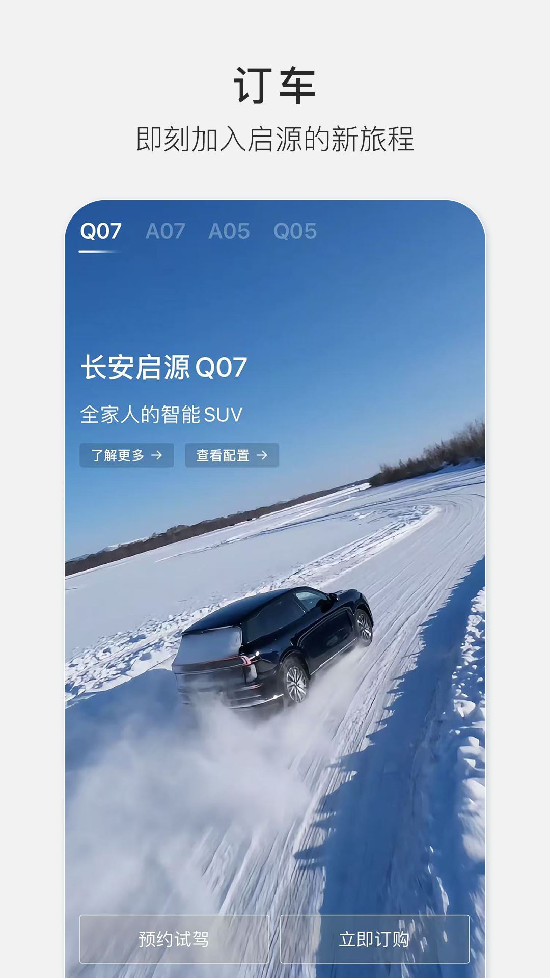 长安启源