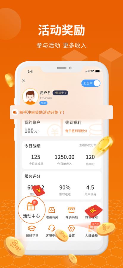 蜂骑快送骑手