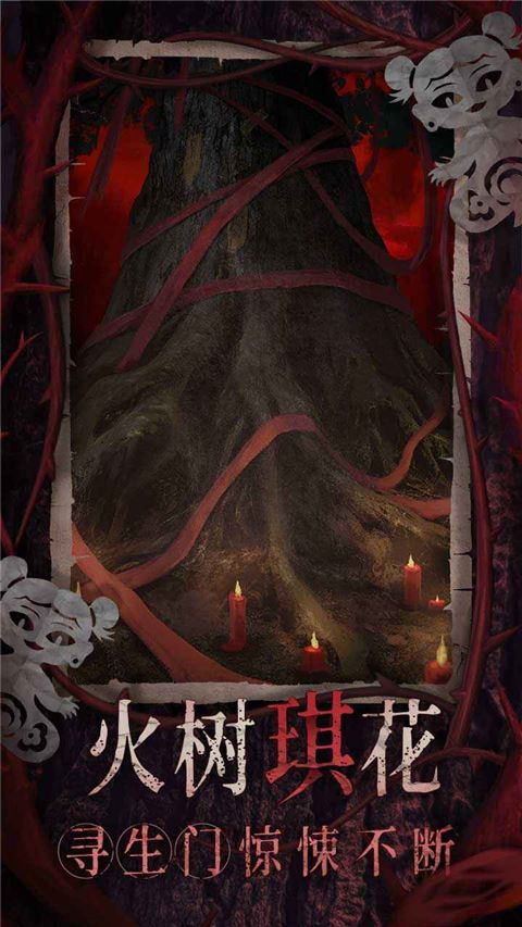 纸嫁衣8千子树