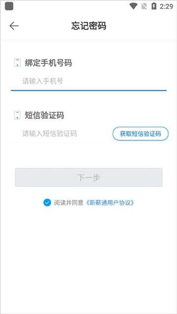 新薪通工人端app官方手机版