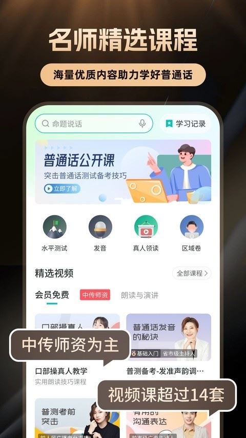普通话学习app官方正版