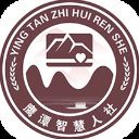 鹰潭智慧人社