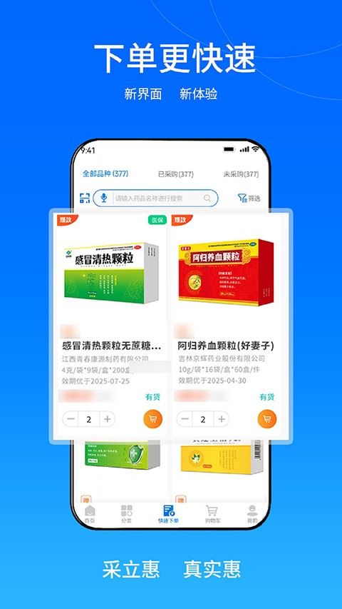 采立惠控销平台