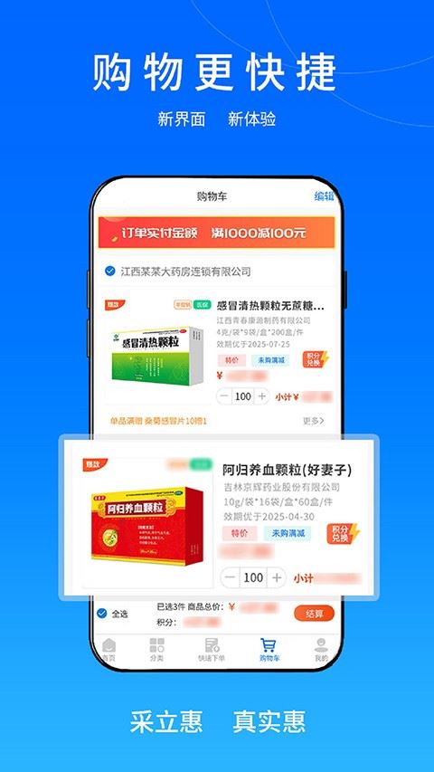 采立惠控销平台
