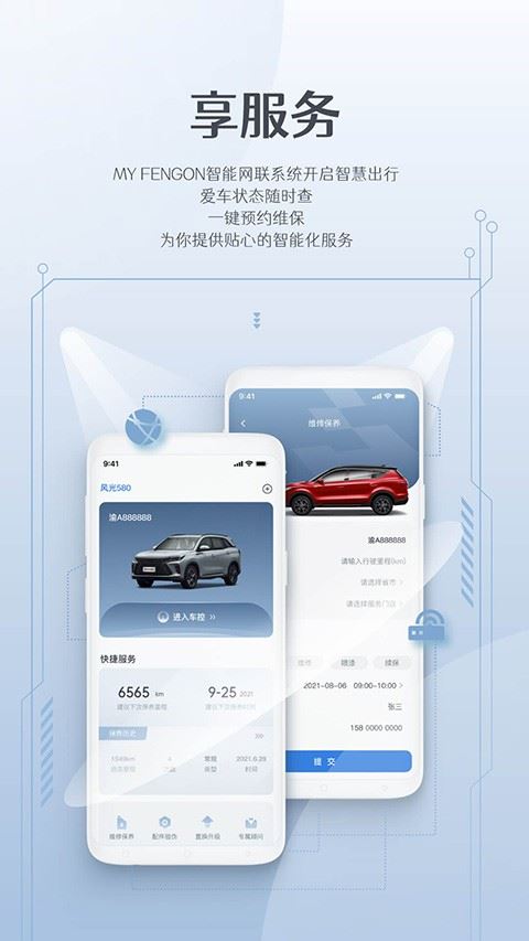 风光e家