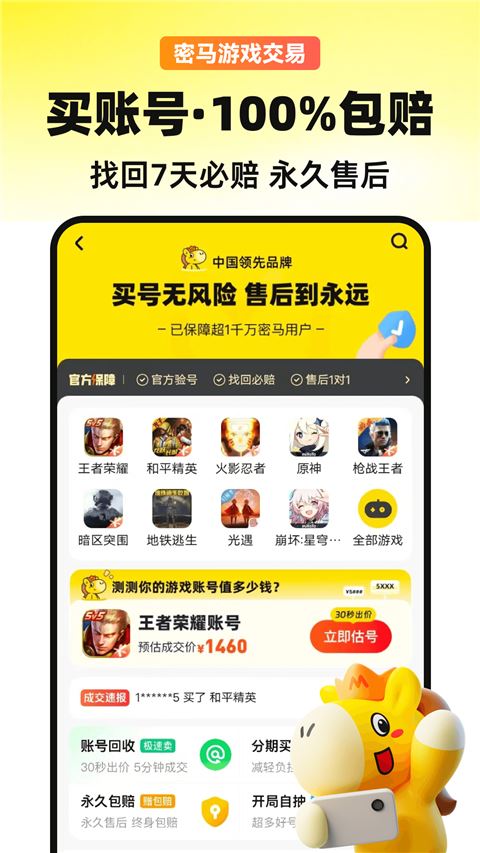 密马游戏交易