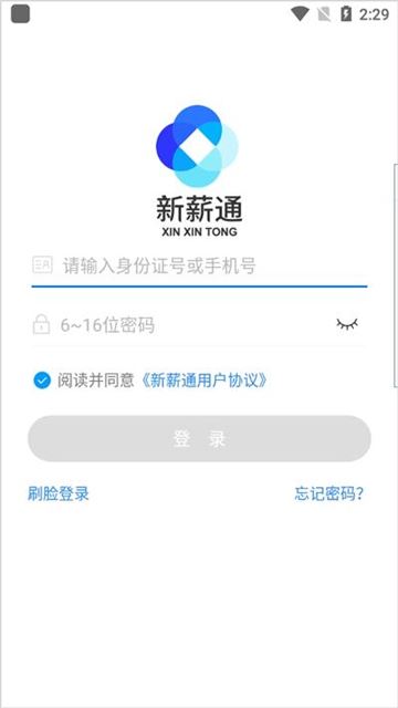 新薪通工人端app官方手机版