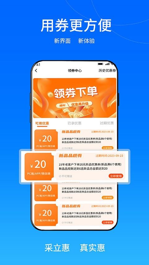 采立惠控销平台