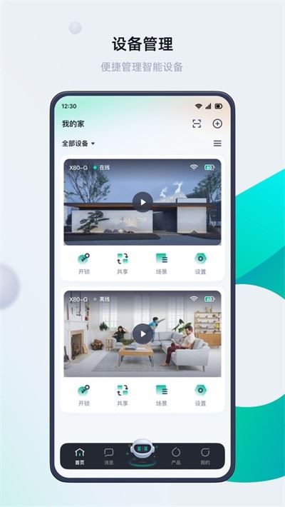 叮叮智能app官方最新版