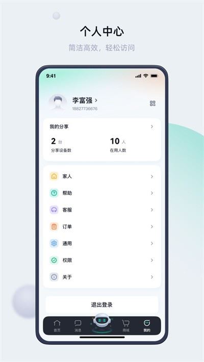 叮叮智能app官方最新版