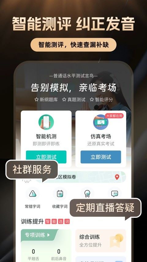 普通话学习app官方正版