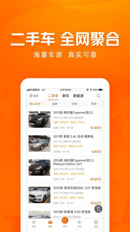 车300二手车app官方最新版