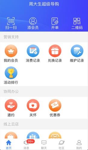 周大生超级导购app官方最新版
