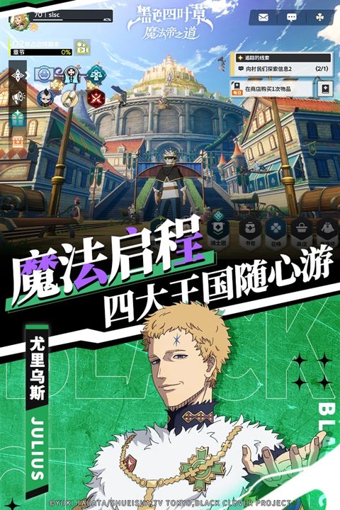 黑色四叶草魔法帝之道