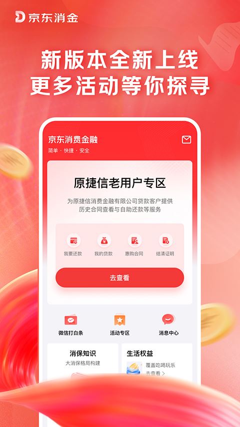 捷信金融