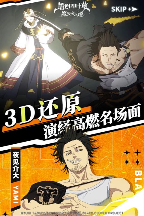 黑色四叶草魔法帝之道