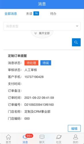 周大生超级导购app官方最新版
