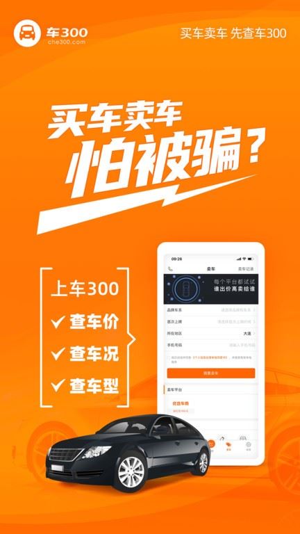 车300二手车app官方最新版