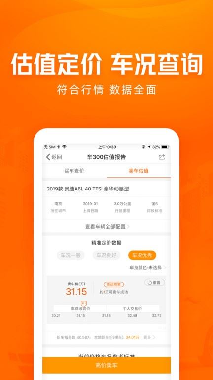 车300二手车app官方最新版