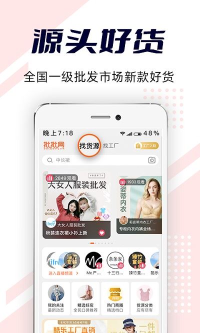 批批网一手服装批发