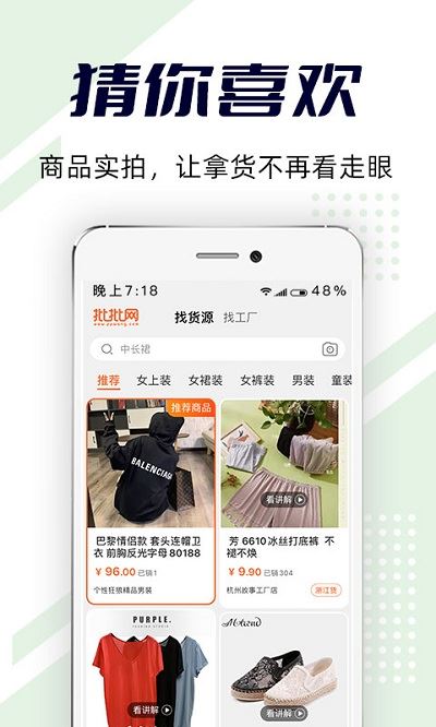 批批网一手服装批发
