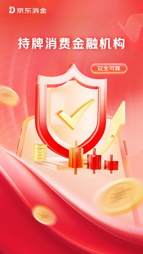 捷信金融
