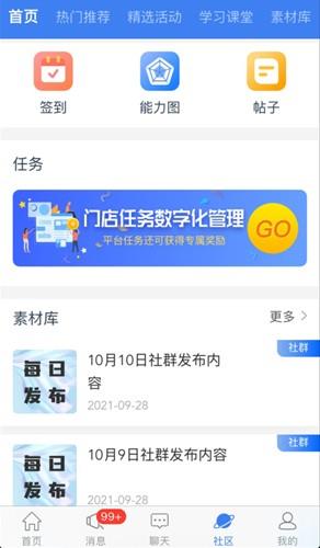 周大生超级导购app官方最新版