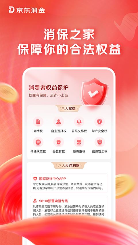 捷信金融