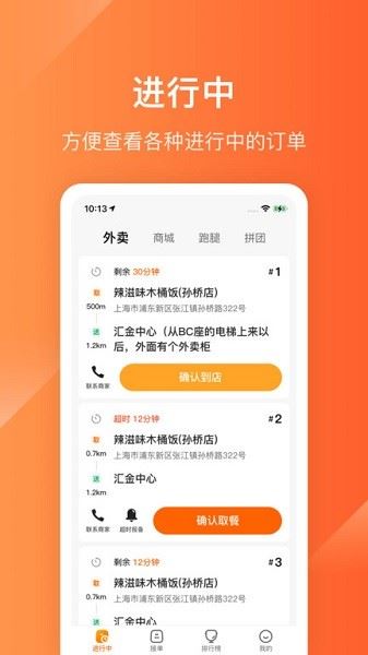 生活plus骑手端