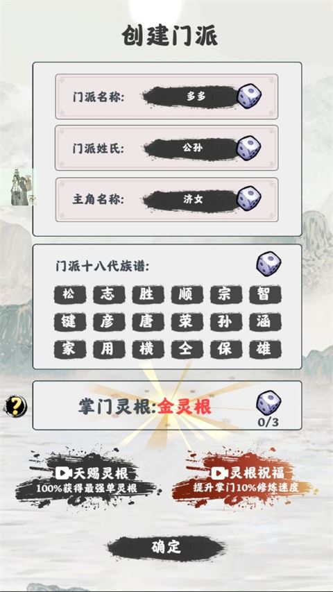 修仙掌门模拟器