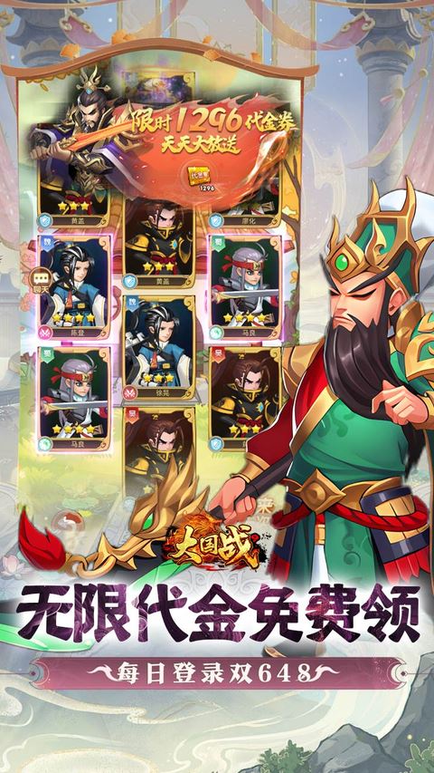 大国战